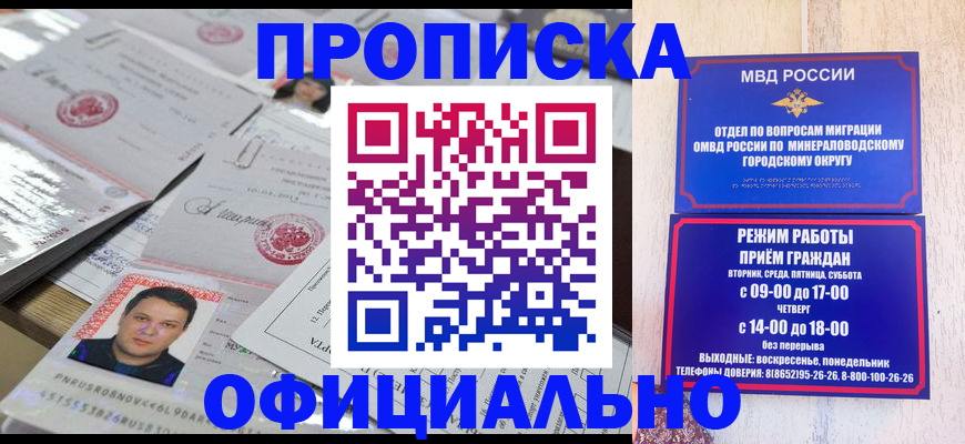 прописка законно в Серпухове