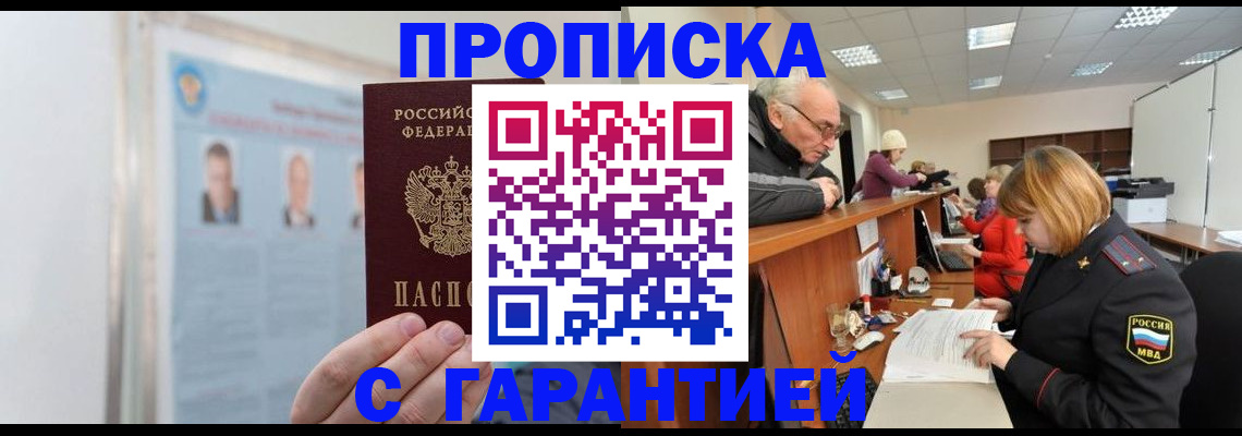 временная прописка в Серпухове