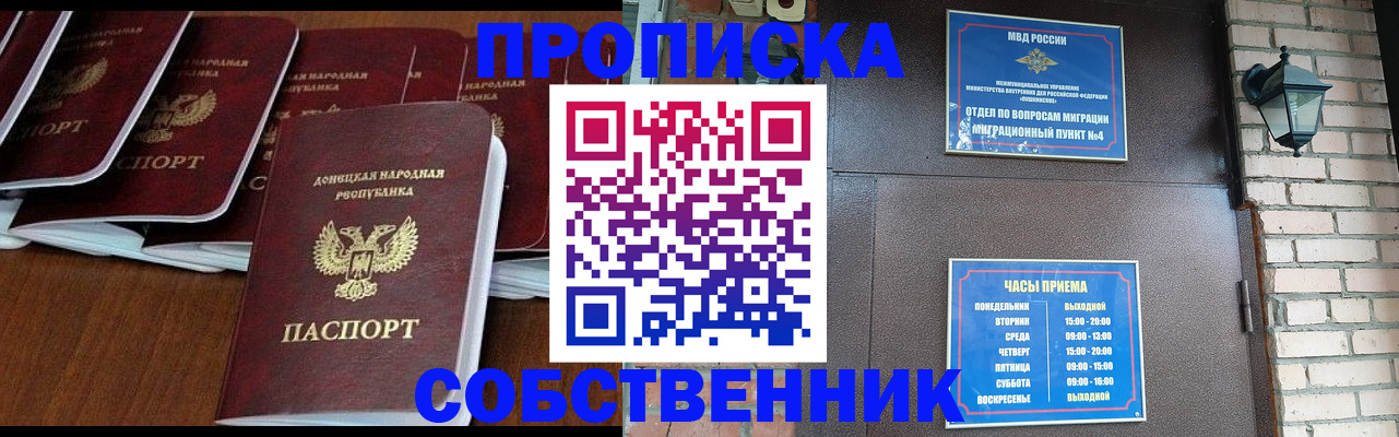 прописка регистрация в Серпухове