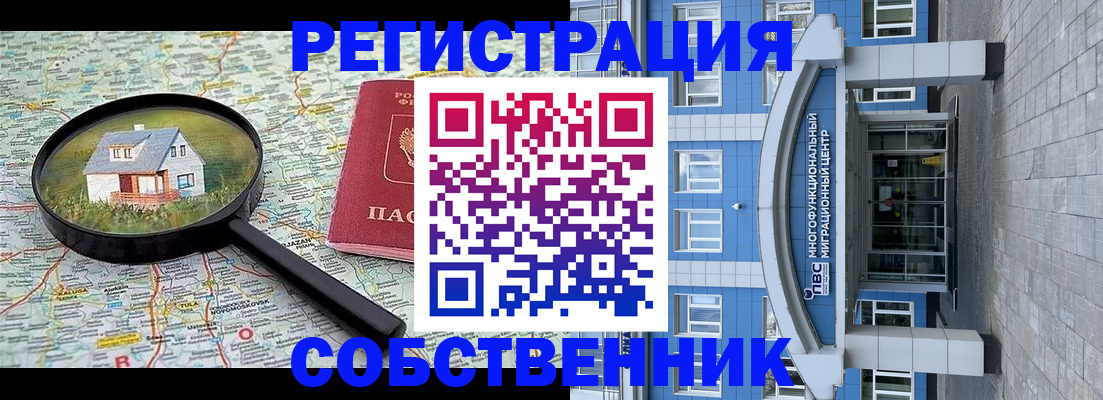 прописка в Серпухове