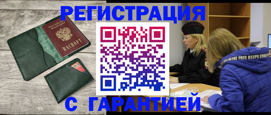 прописка паспорт в Серпухове