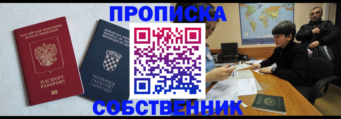 прописка ребенка в Серпухове